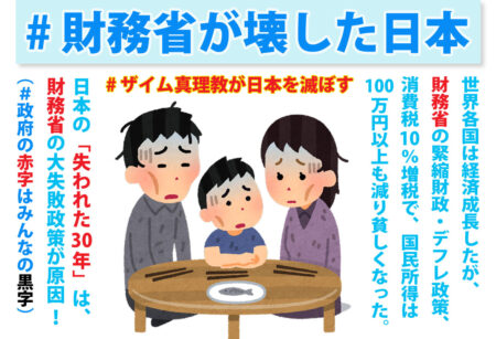 国民の敵は財務省だった!!死んでも減税したくない財務省と減税を望む国民との対立が激化