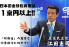 江田憲司2024年4月5日財務金融委員会抜粋