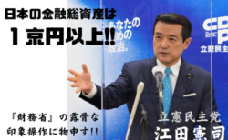 江田憲司2024年4月5日財務金融委員会抜粋