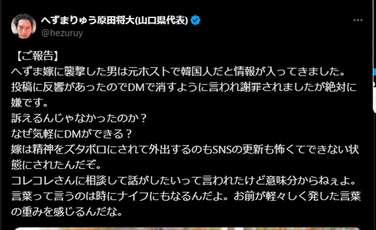 韓国人の元ホストが日本人女性を襲撃、相手の弱点を突く卑劣な手口