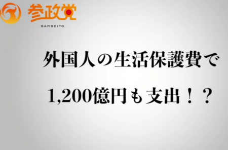 外国人への生活保護支給に終止策を、もう戦後ではないのだから