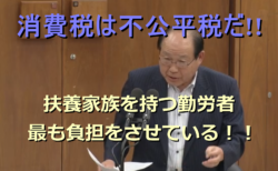 「消費税は社会保障の財源という財務省の嘘」経済成長を阻害し勤労者に重税を課す悪税だ。