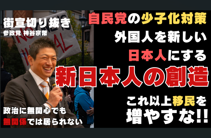 政府が移民を増やし続ける理由『新日本人創造計画」恐るべき実態と日本崩壊への道