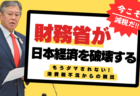 厚労省とワクチンメーカーの癒着？談合と公金流用の疑い。立憲民主党原口議員が国会で追求。